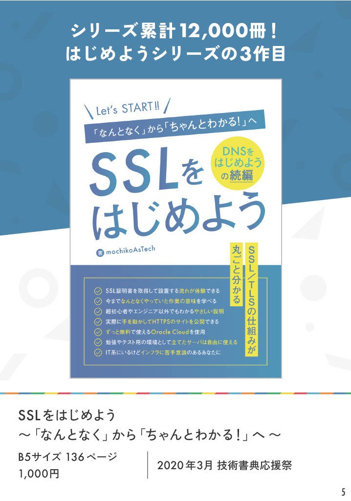 mochikoAsTech 著作目録 改訂第2版