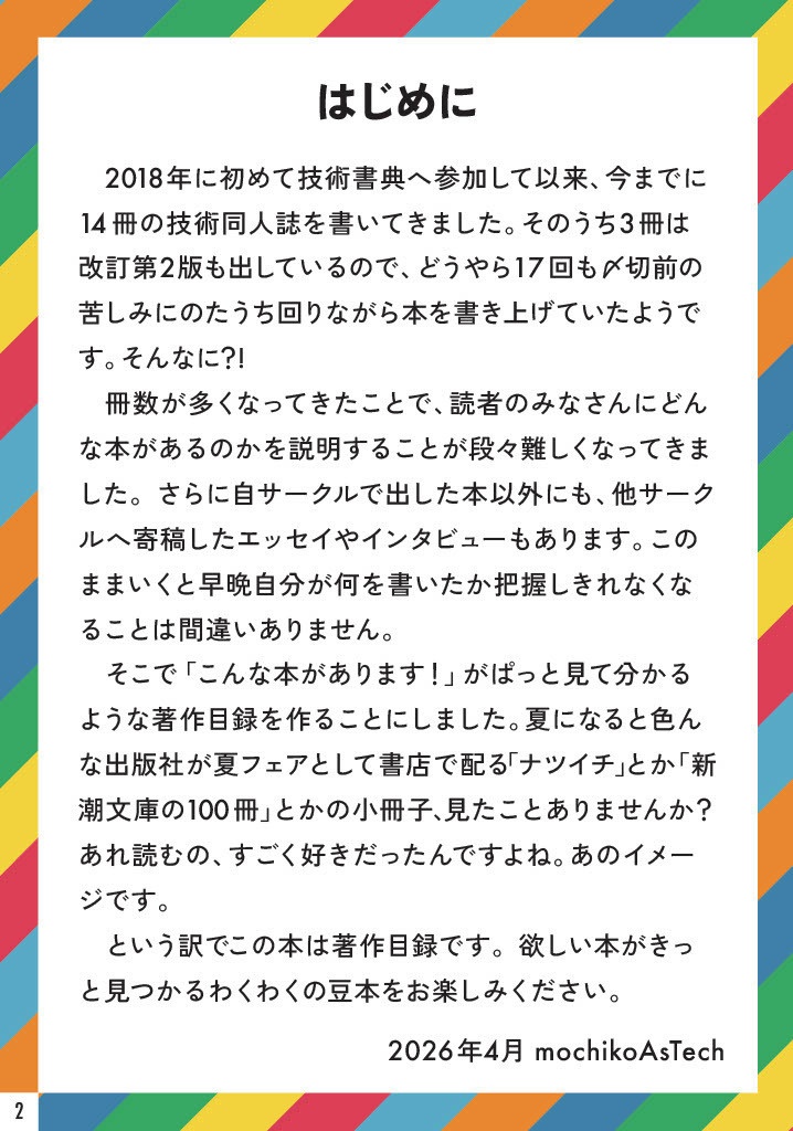 mochikoAsTech 著作目録 改訂第2版