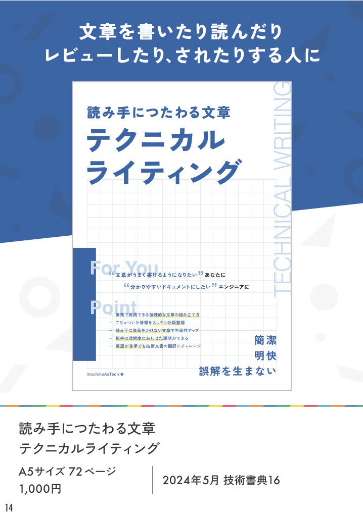 mochikoAsTech 著作目録 改訂第2版