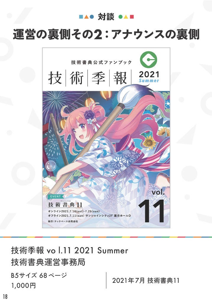 mochikoAsTech 著作目録 改訂第2版