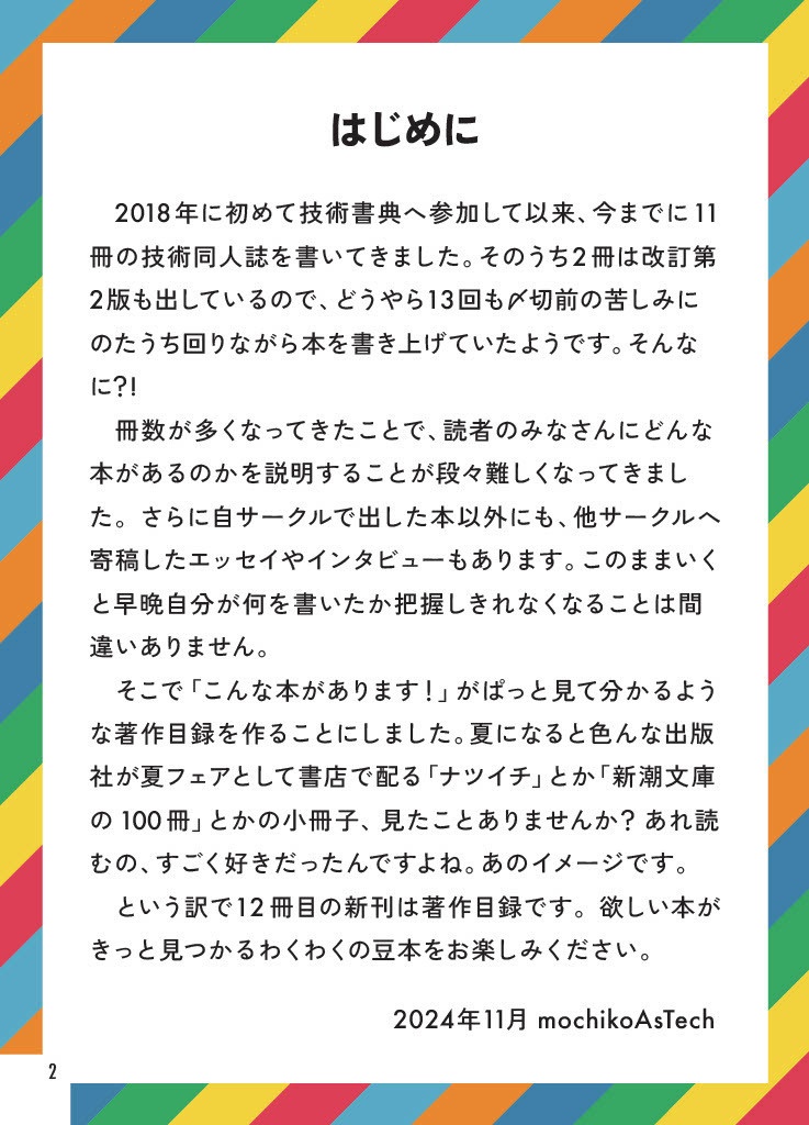 mochikoAsTech 著作目録