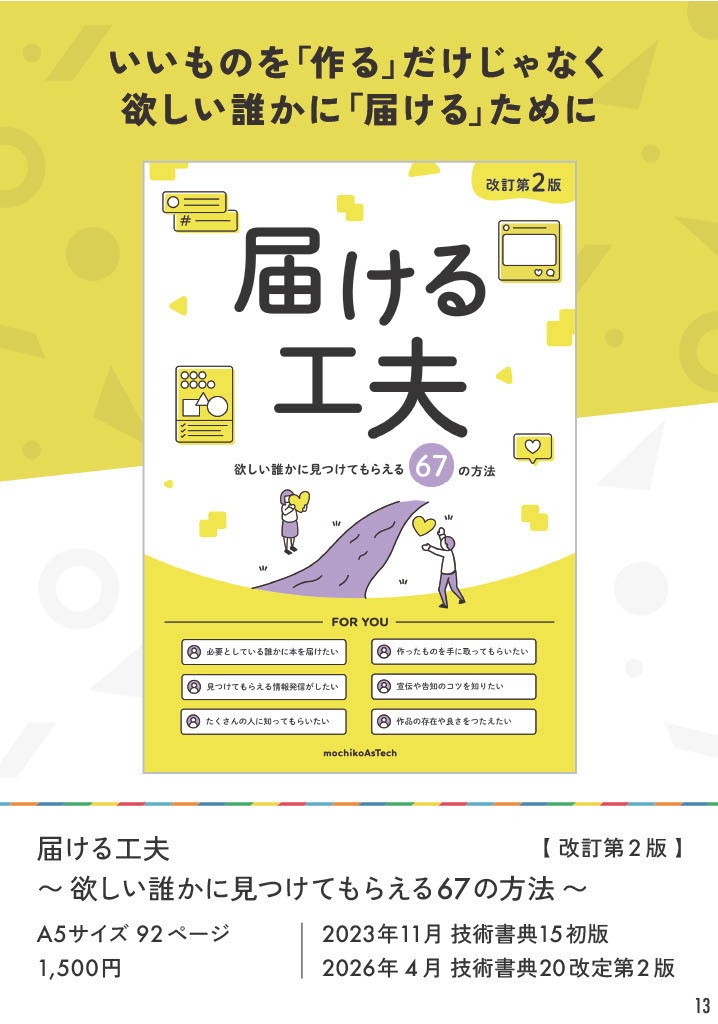 mochikoAsTech 著作目録 改訂第2版