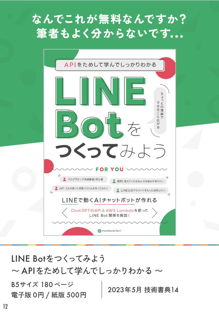 mochikoAsTech 著作目録 改訂第2版