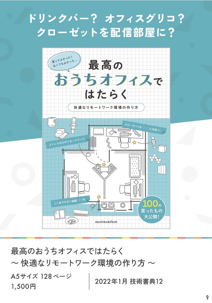 mochikoAsTech 著作目録 改訂第2版