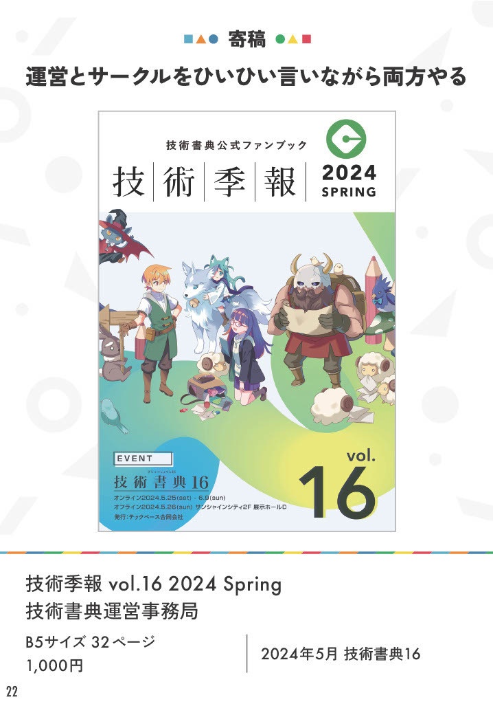 mochikoAsTech 著作目録 改訂第2版