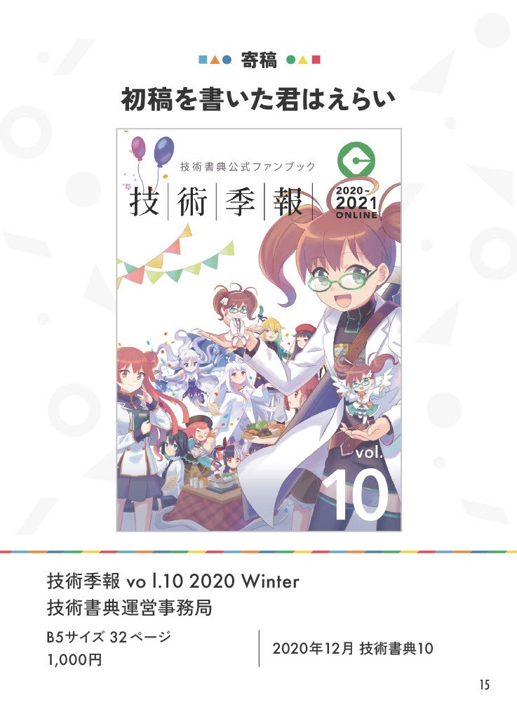 mochikoAsTech 著作目録