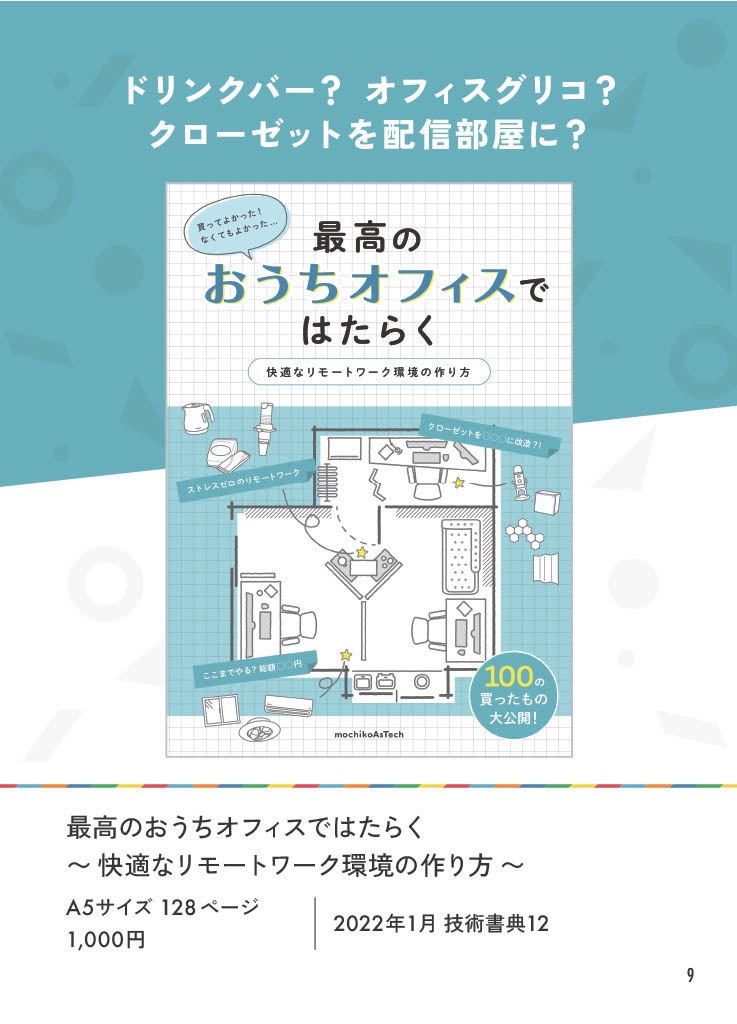 mochikoAsTech 著作目録