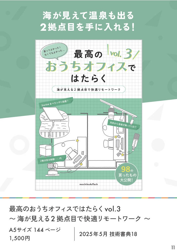 mochikoAsTech 著作目録 改訂第2版