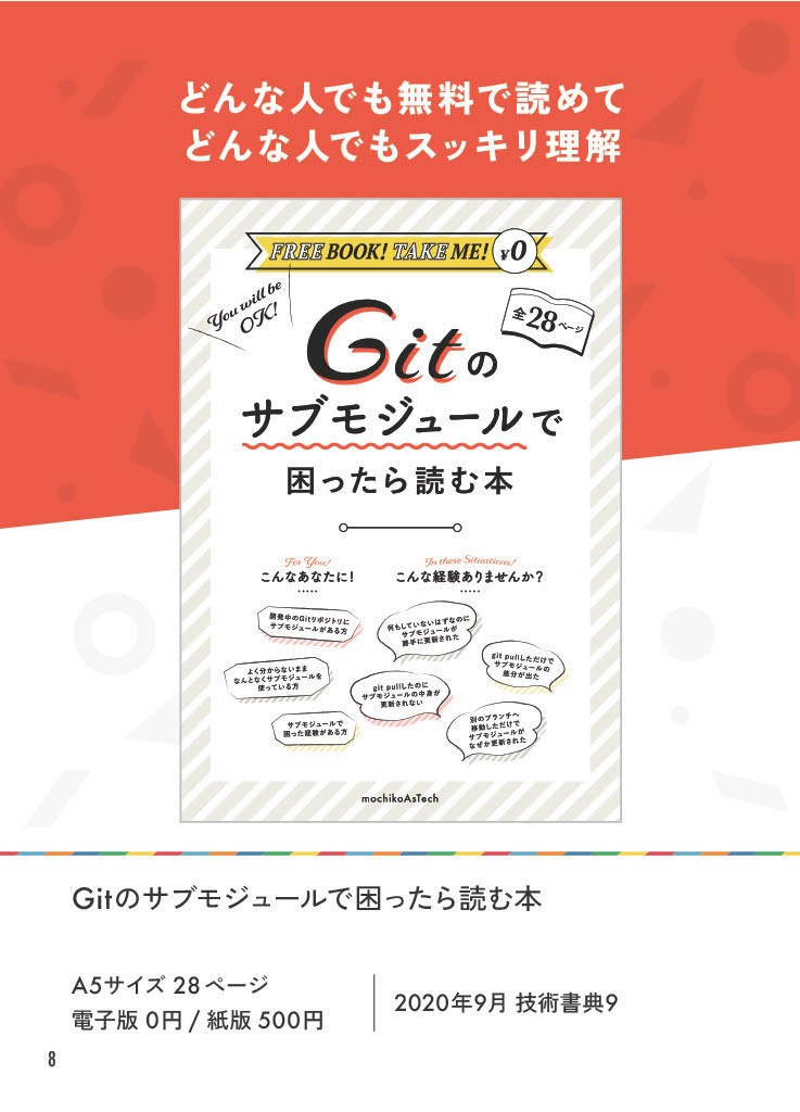 mochikoAsTech 著作目録