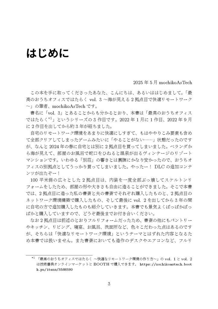 最高のおうちオフィスではたらく vol. 3 ~海が見える2拠点目で快適リモートワーク~