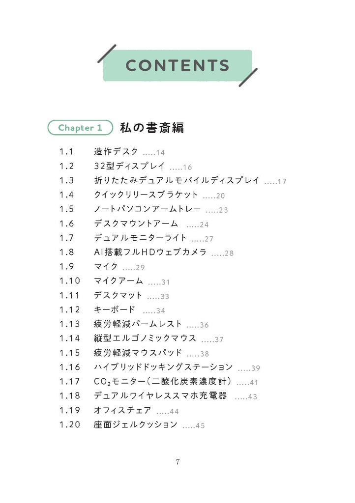 最高のおうちオフィスではたらく vol. 3 ~海が見える2拠点目で快適リモートワーク~