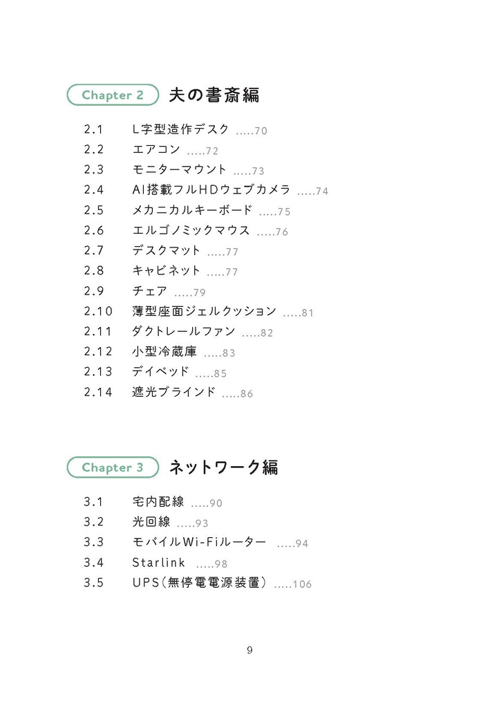 最高のおうちオフィスではたらく vol. 3 ~海が見える2拠点目で快適リモートワーク~