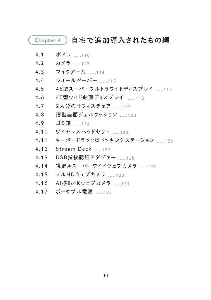 最高のおうちオフィスではたらく vol. 3 ~海が見える2拠点目で快適リモートワーク~