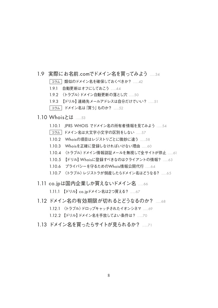 【PDF版】DNSをはじめよう ~基礎からトラブルシューティングまで~ 改訂第2版
