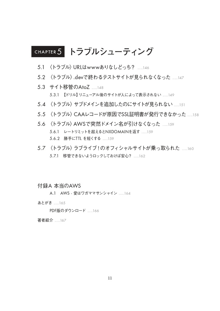 【書籍版+PDF版】DNSをはじめよう ~基礎からトラブルシューティングまで~ 改訂第2版