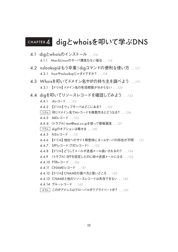 【書籍版+PDF版】DNSをはじめよう ~基礎からトラブルシューティングまで~ 改訂第2版