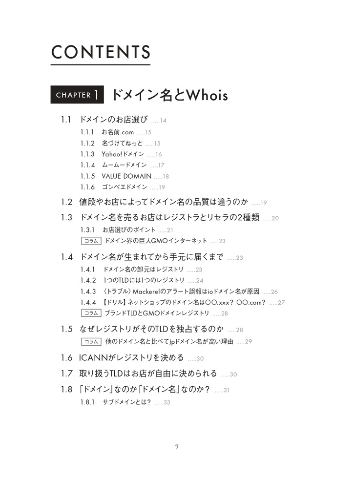 【書籍版+PDF版】DNSをはじめよう ~基礎からトラブルシューティングまで~ 改訂第2版