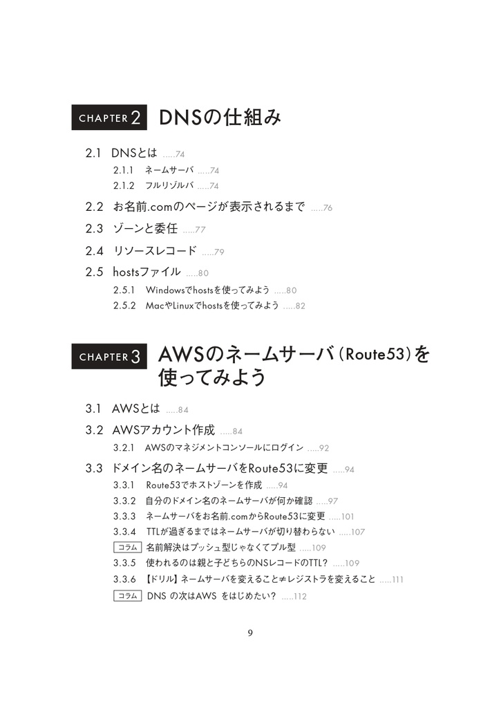 【書籍版+PDF版】DNSをはじめよう ~基礎からトラブルシューティングまで~ 改訂第2版