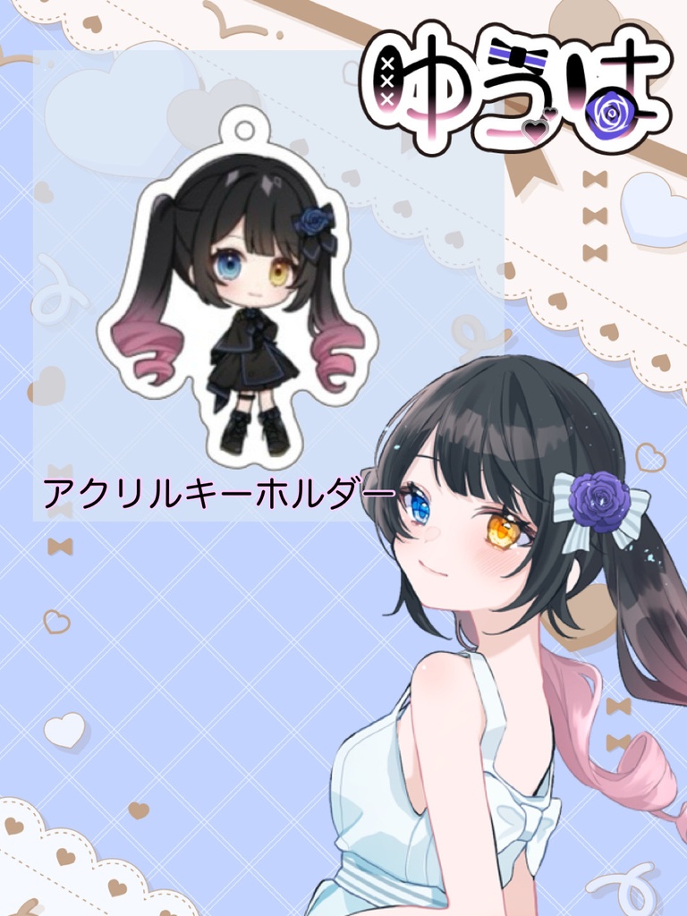 ゆうはのアクリルキーホルダー(軍服)