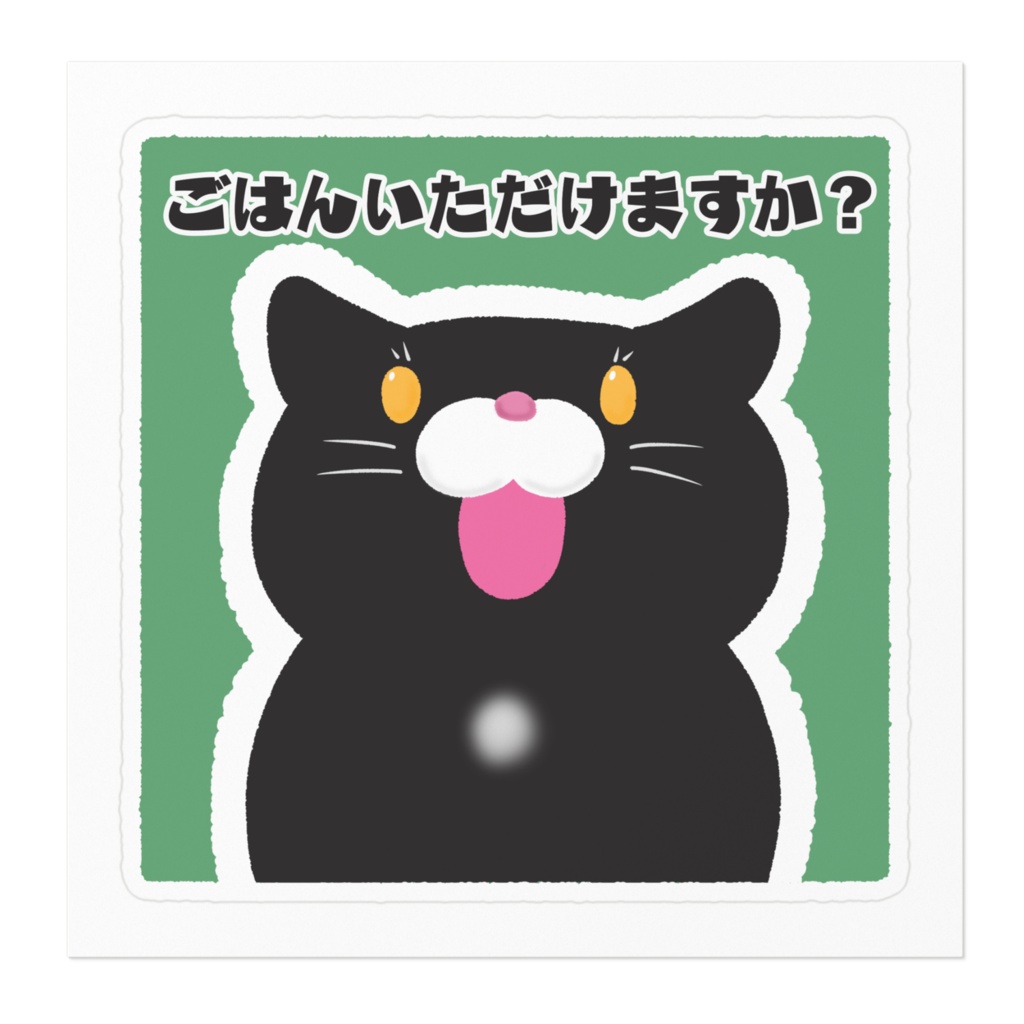 おねだりねこくんステッカー