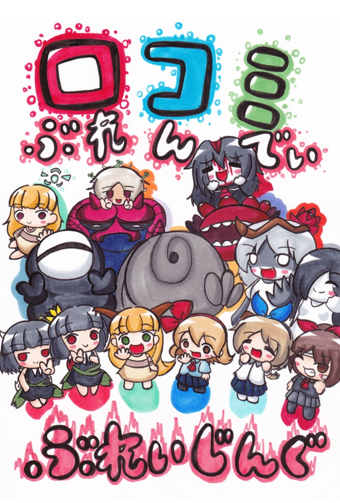 ロコミぶれんでぃ　ぶれいじんぐ