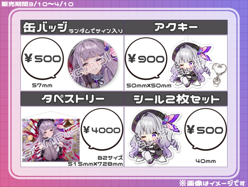 麗月鏡華誕生日グッズ2024