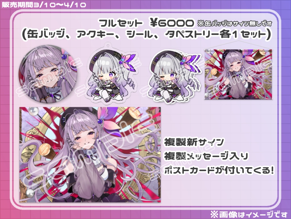 麗月鏡華誕生日グッズ2024