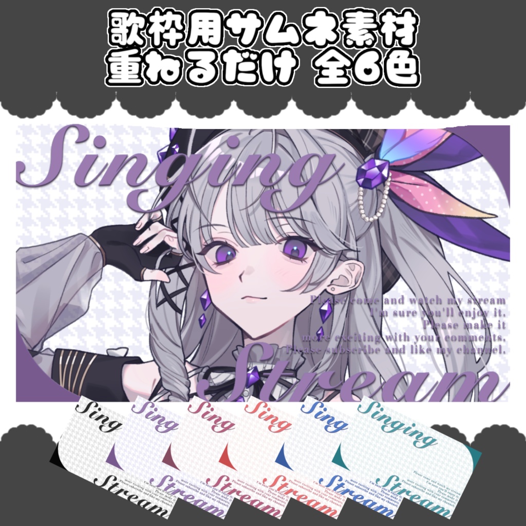 【歌枠】VTuber向け歌枠サムネ【サムネイル素材】