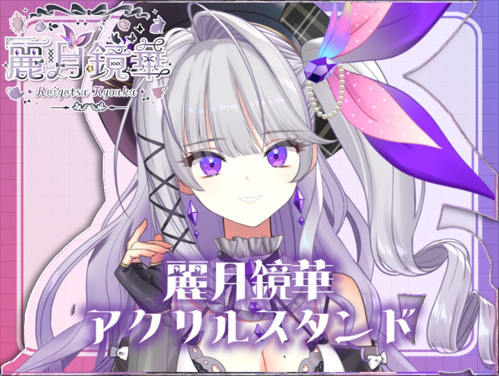 麗月鏡華 アクリルスタンド
