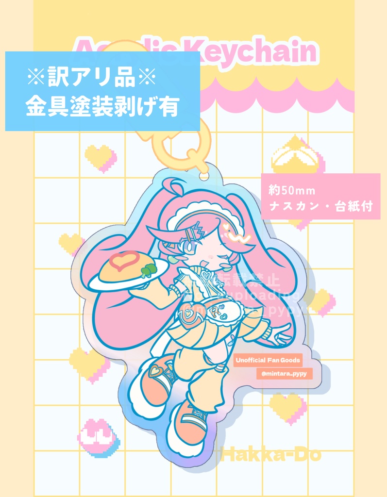 ※訳アリ品※【ラフィーナ】ジャージメイドオーロラアクキー【非公式】