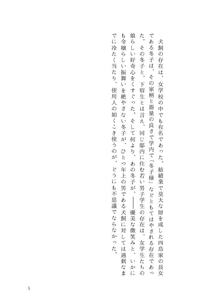 冬子抄