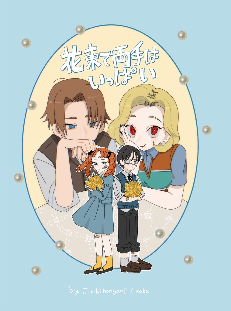 花束で両手はいっぱい