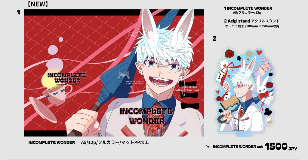 スパコミ新刊セット｢INCOMPLETE WONDER セット｣