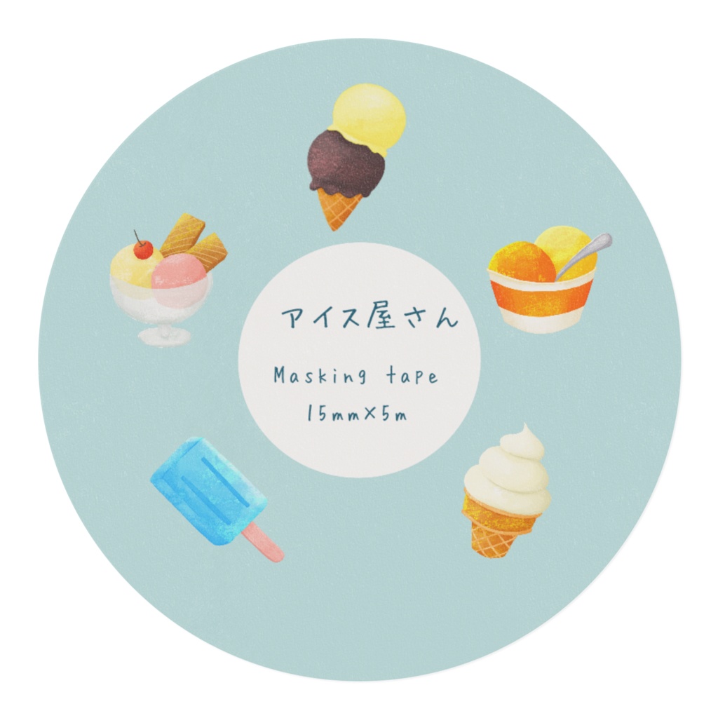 アイス屋さんマスキングテープ