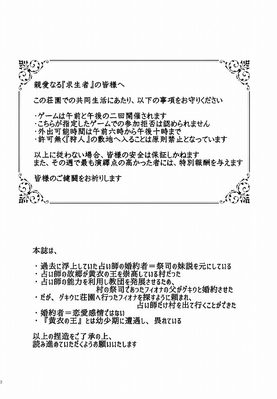 そうして彼は『占い師』となった。