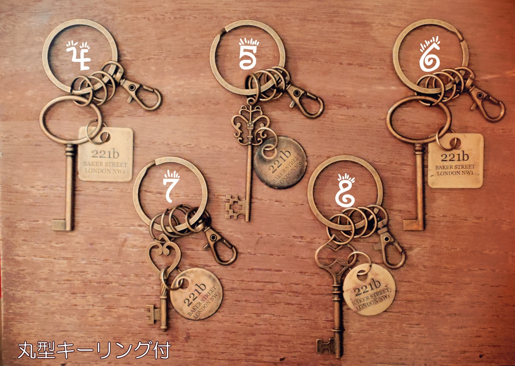 221b キーチャーム