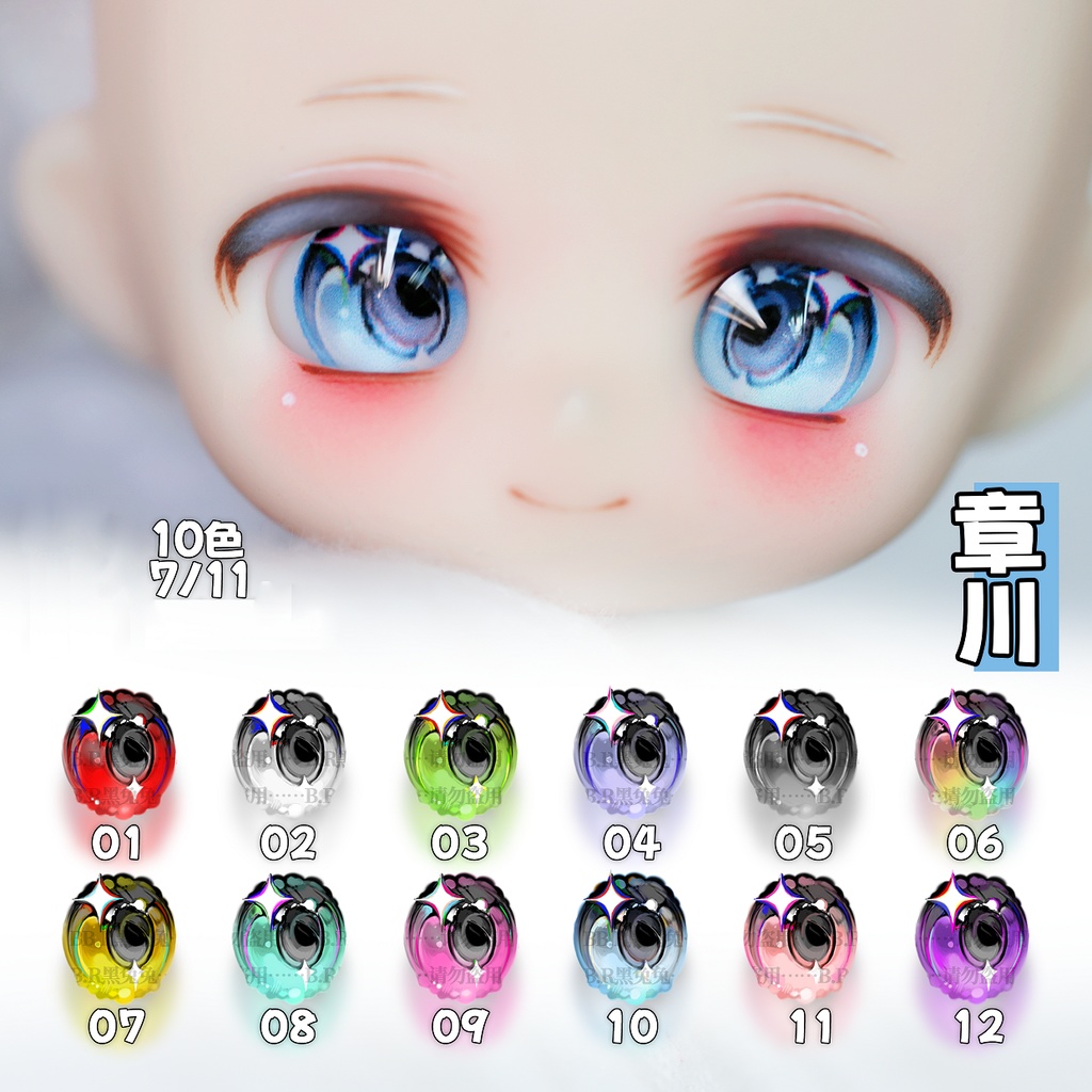 レジンアイ　パーツ　5/10mm　6/10mm　7/11mm