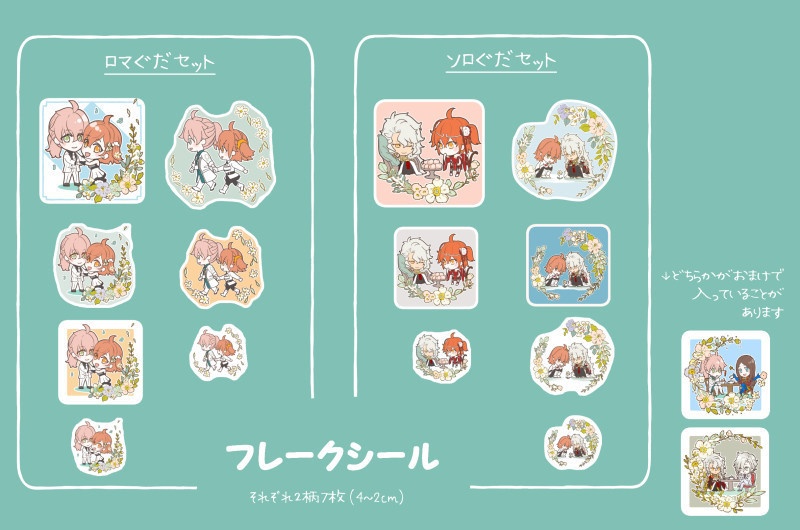 ロマぐだ&顕学アクキー+シールセット