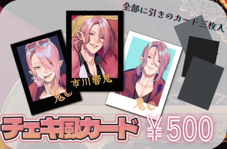 【一周年記念グッズ】チェキ風カード(ブラインド)