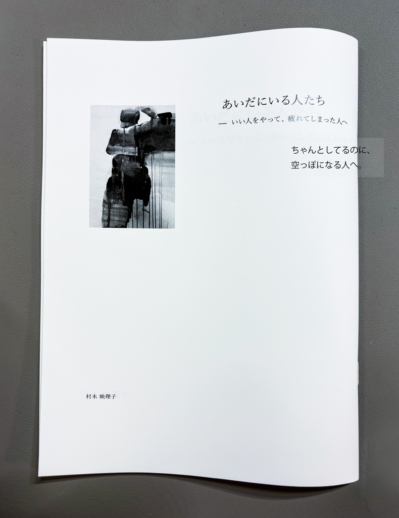 ZINE｜あいだにいる人たち