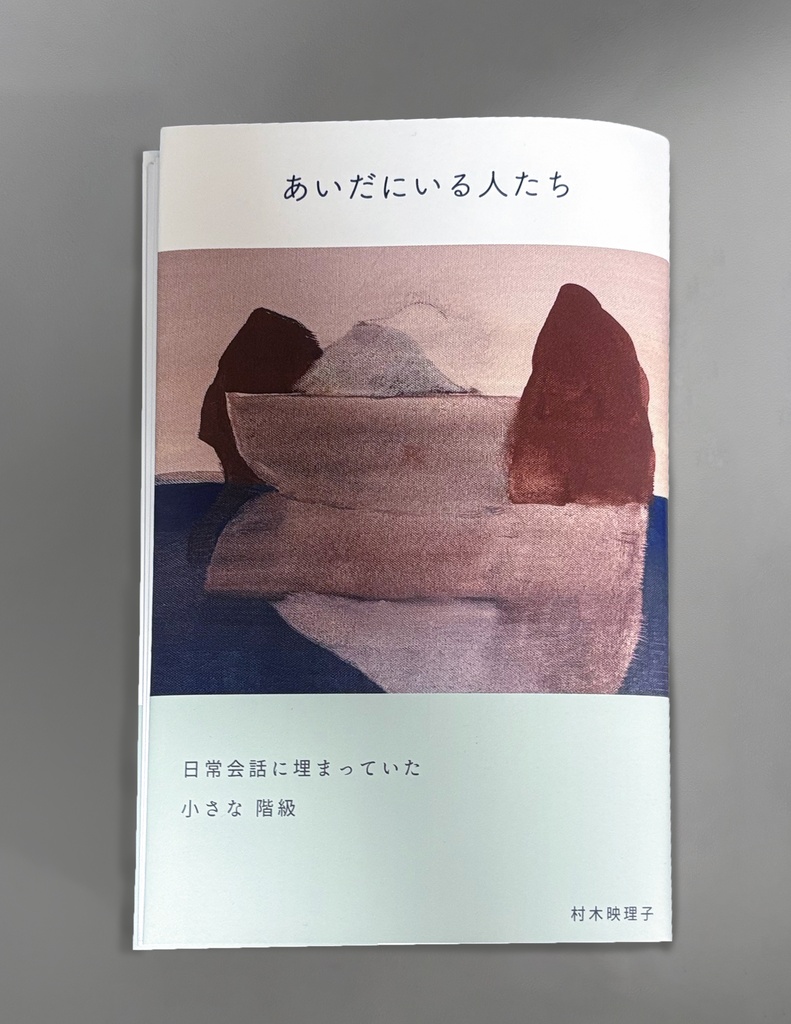 ZINE|あいだにいる人たち