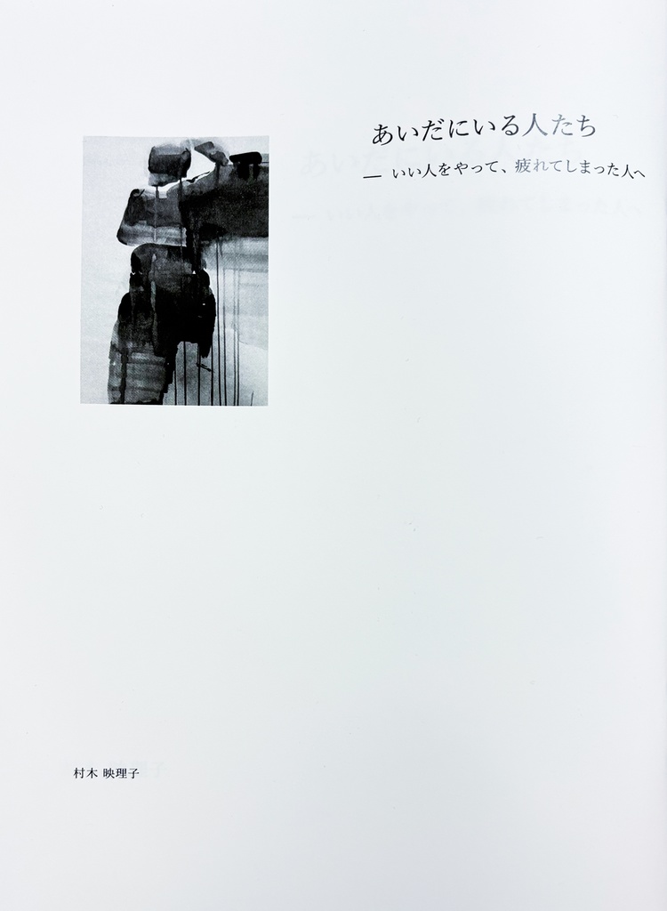 ZINE|あいだにいる人たち