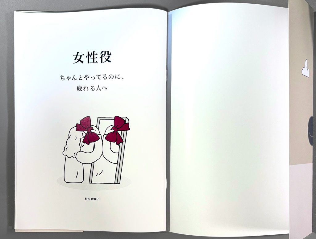 ZINE|女性役