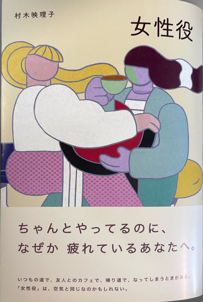 ZINE|女性役
