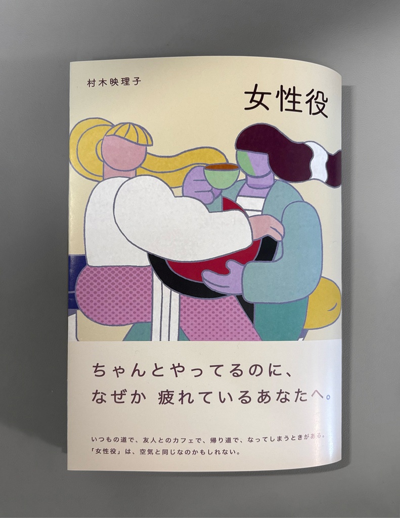  ZINE｜女性役