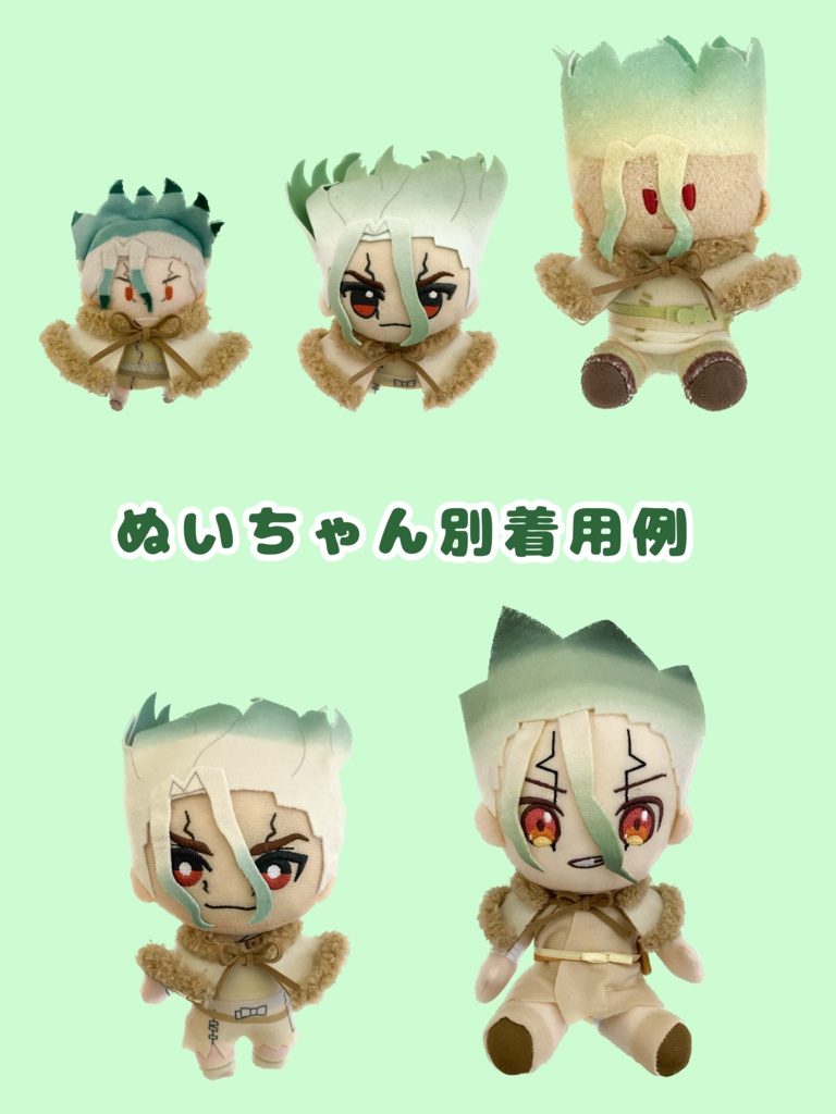 ぬいぐるみ用 ストーンワールド風ケープ