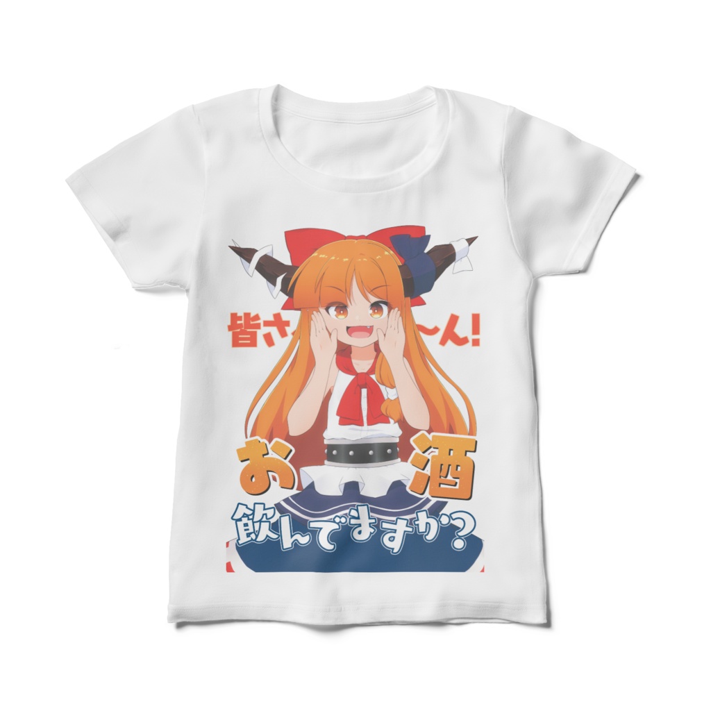 飲酒度合いを確認する萃香ちゃんTシャツ（レディースサイズ）