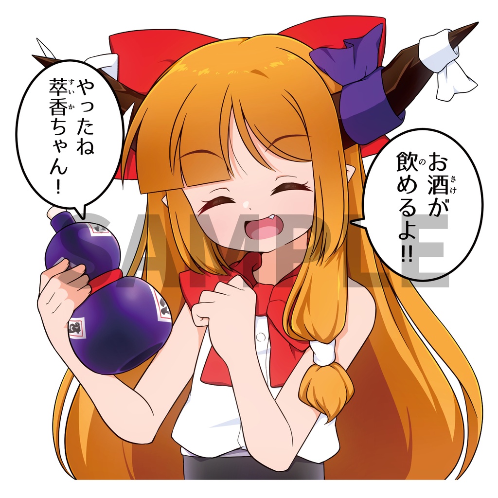 お酒が飲める喜びを満面の笑みで表現する萃香ちゃんアクリルスタンド