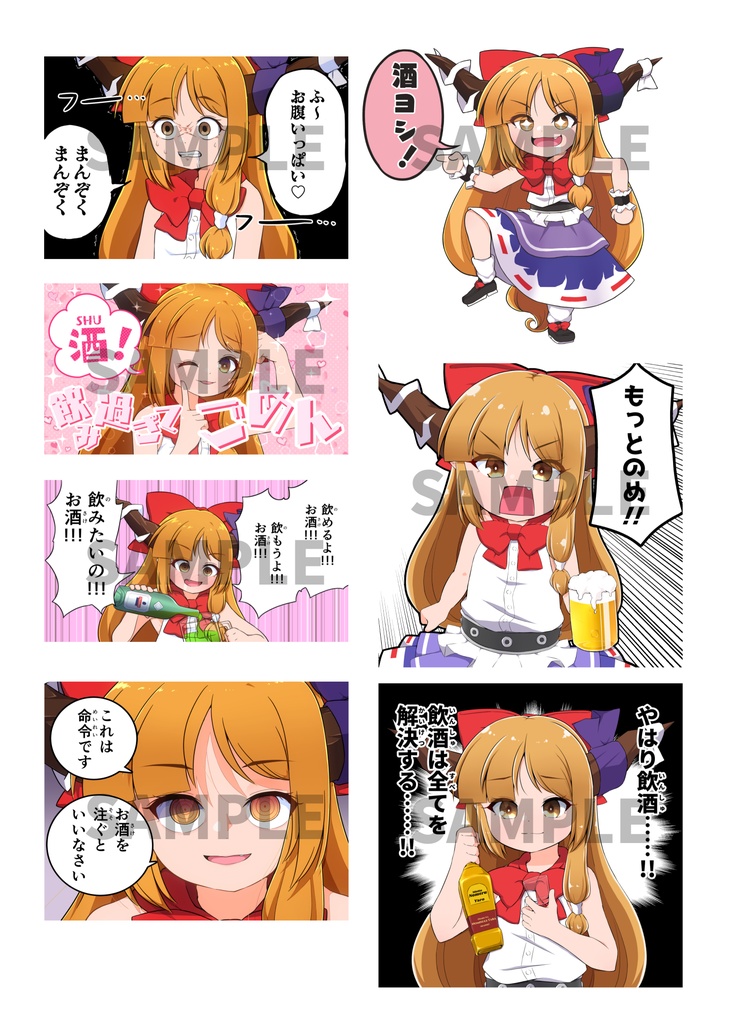 お酒ダイスキ！萃香ちゃんA4シートセルフカットシール