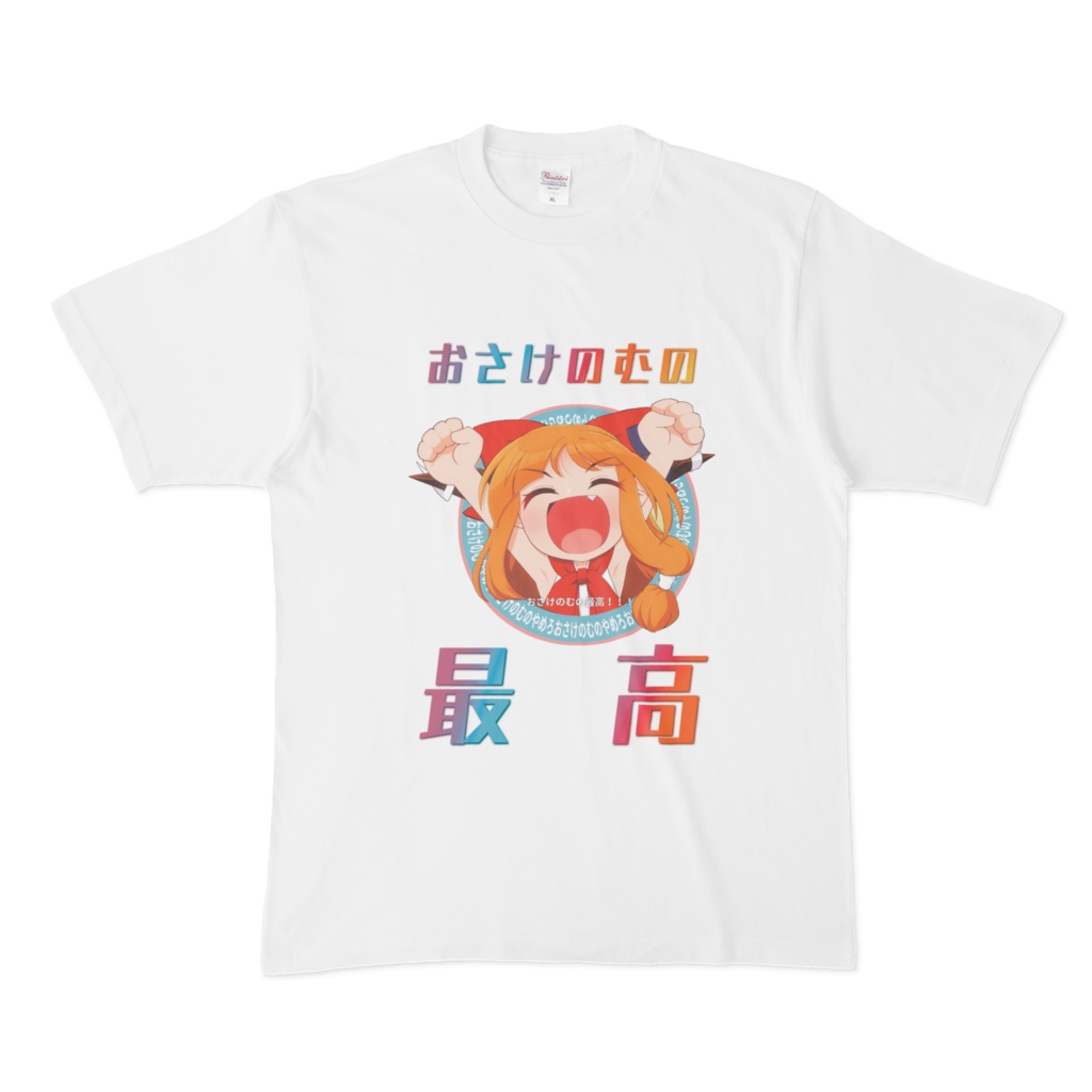 自らの趣味趣向を高らかに宣言する萃香ちゃんTシャツ